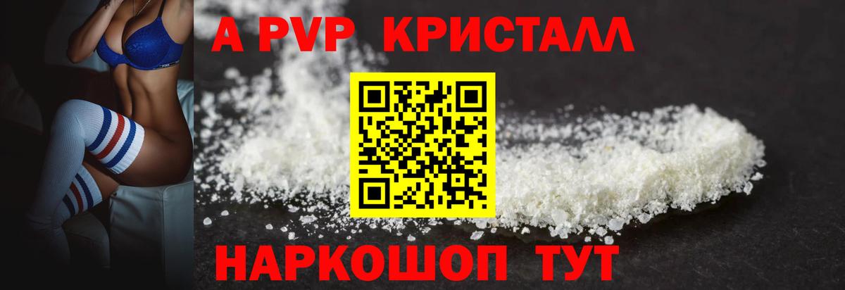 А ПВП кристаллы Каспийск