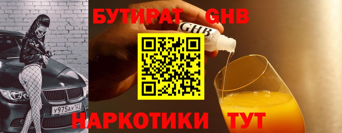 Бутират Butirat  Вход с VPN  Каспийск 