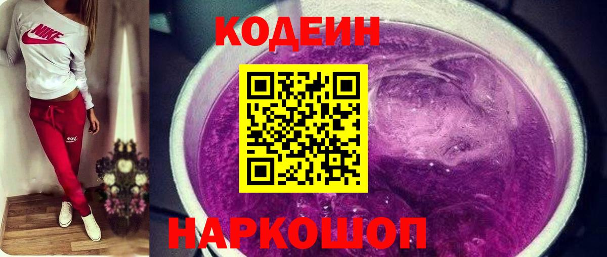 Кодеиновый сироп Lean напиток Lean (лин)  Вход с VPN  Каспийск  Кодеин напиток Lean (лин) 