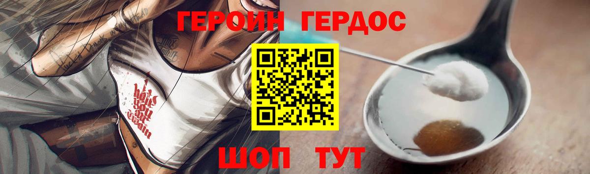 Героин хмурый Каспийск