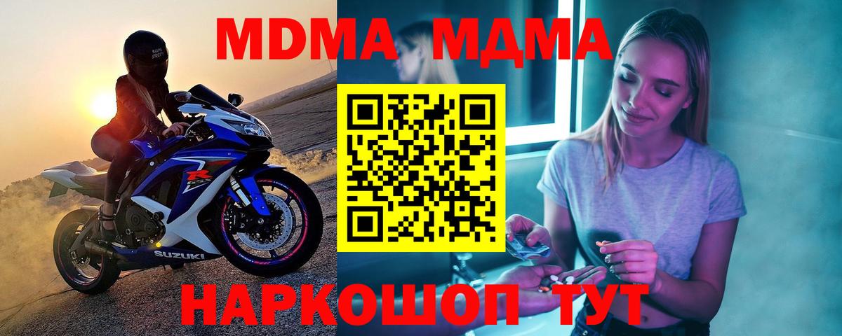 МДМА кристаллы Каспийск