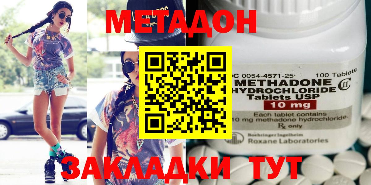 Метадон кристалл Каспийск